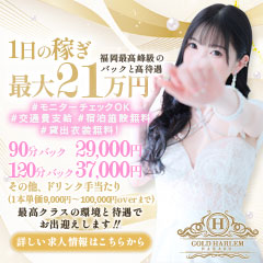 入店した女の子は必ず稼がせます！！　10日200万円保証 高額バック 1日MAX210,000円！！